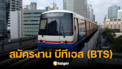 ด่วน! รถไฟฟ้าบบีทีเอส (BTS) เปิดรับสมัครพนักงาน ทุกเพศ-วุฒิปริญญาตรี