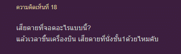 ตอบกลับกระทู้ดราม่าที่จอดรถ VIP