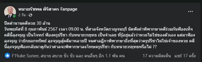 ตัดสิน หวย30ล้าน ครูปรีชา