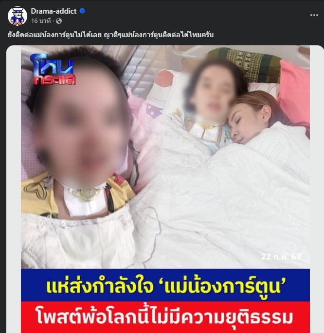 ตามหาแม่น้องการ์ตูน