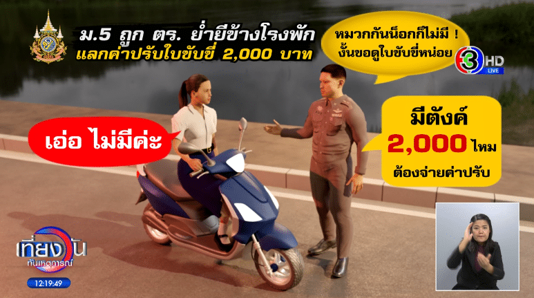 แฉ ตำรวจข่มขืนสาวม.5 ที่แท้เป็นครูสอนป้องกันตัว ซ้ำเพจดังเผยแชทลับ ทักไปจีบเด็ก