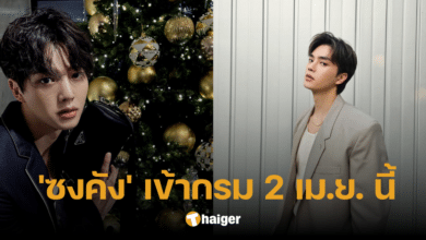 ต้นสังกัด ประกาศ &#039;ซงคัง&#039; จะเข้ากรม รับใช้ชาติ วันที่ 2 เมษายน นี้