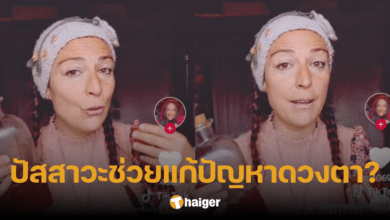 ถกสนั่น นำปัสสาวะมาหยอดตาแก้ปัญหาการมองเห็น จริงหรือ?
