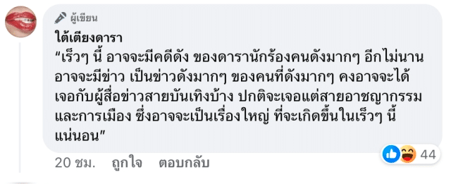 ทนายดัง ทิ้งปริศนา ซุปเปอร์สตาร์ ระดับต้นๆ ของไทย มีคดีชู้สาว