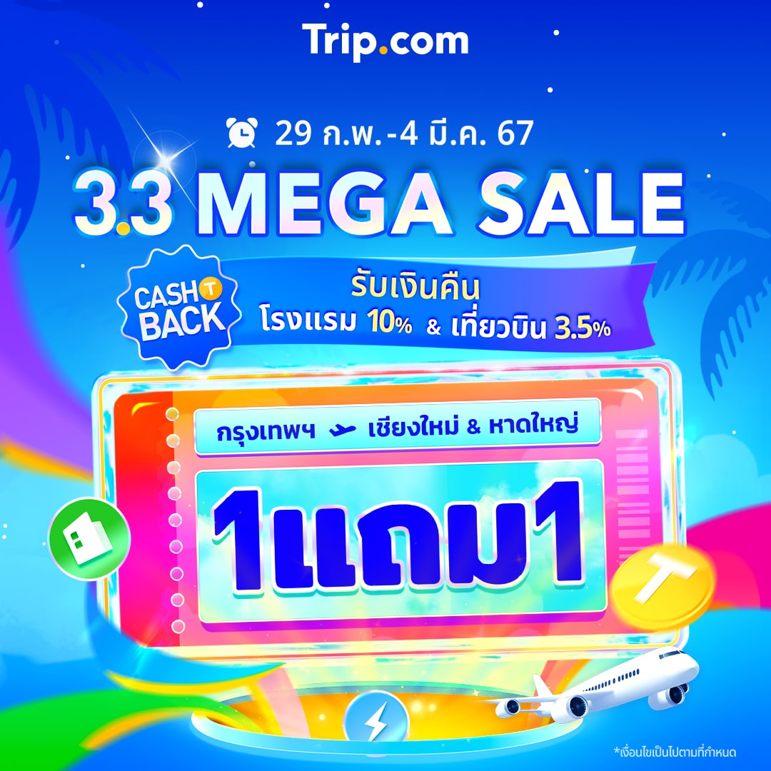 ทริปดอทคอม โปรโมชั่น มีนาคม 2024 โพสต์