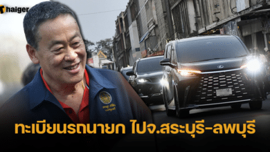 ทะเบียนรถนายก ไปจ.สระบุรี-ลพบุรี งวด 16 2 67