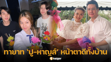 ทายาท ปู มัณฑนา - หาญส์ หิมะทองคำ