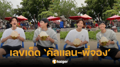 ทีเด็ดโค้งสุดท้าย เลขเด็ด 'คัลแลน-พี่จอง' เตรียมรับทรัพย์ วันนี้ 16 2 67