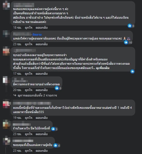 นักอ่านคอมเมนต์เศร้า