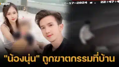 _น้องนุ่น_ ถูกฆาตกรรมที่บ้าน ตำรวจเผยหลักฐาน