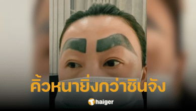 บทเรียนราคาแพง สาวสักคิ้ว หวังสวย แต่ได้คิ้วเป็นปลิง สูญเงินและความมั่นใจ