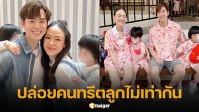 บีม ออย ปล่อยคนเลี้ยงลูกไม่เท่ากัน