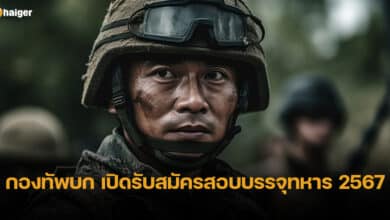 ปกกองทัพบก