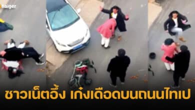 ปกรูปทะเลาะไทเป