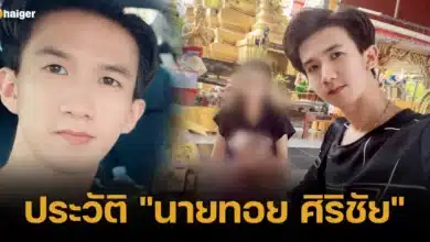 ประวัติ _นายทอย ศิริชัย_