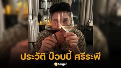 ประวัติ บ๊อบบี้ ศรีระพี แฟนใหม่ นิวเคลียร์ หรรษา