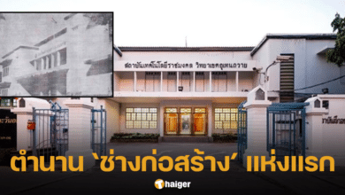 ประวัติ อุเทนถวาย โรงเรียนช่างก่อสร้าง แห่งแรกของไทย