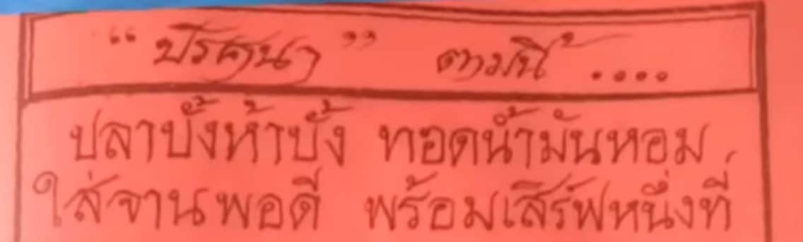 ปริศนาปกแดง 16 2 67 เลขเด็ด