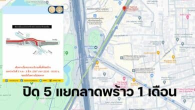 ปิด 5 แยกลาดพร้าว 1 เดือน