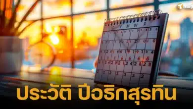 ปีอธิกสุรทิน คืออะไร 29 กุมภาพันธ์ 2567