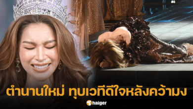 ปีใหม่ ศรุดา ปัญญาคำ มิสทิฟฟานี่ ครั้งที่ 25