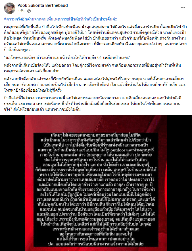 ป้าตือ เคลียร์ดราม่า สูบบุหรี่