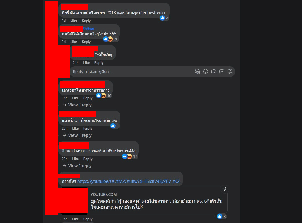 ผู้กองแคท ประกวดนางงาม ทำไมลางานได้ เบลอ