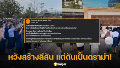 ผู้จัดงาน ขอโทษ ปมดราม่าปิดถนนให้นักเรียนเต้น