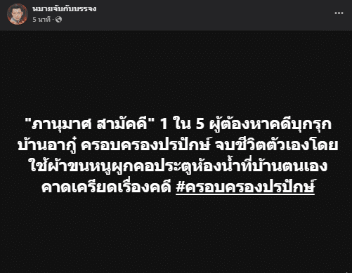 ผู้บุกรุกครอบครองปรปักษ์ บ้านอากู๋ ผูกคอตาย