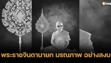พระราชจินดานายก มรณภาพ อย่างสงบ