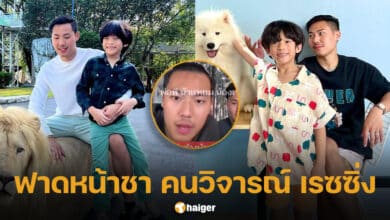 พี ชานนท์ น้องเรซซิ่ง