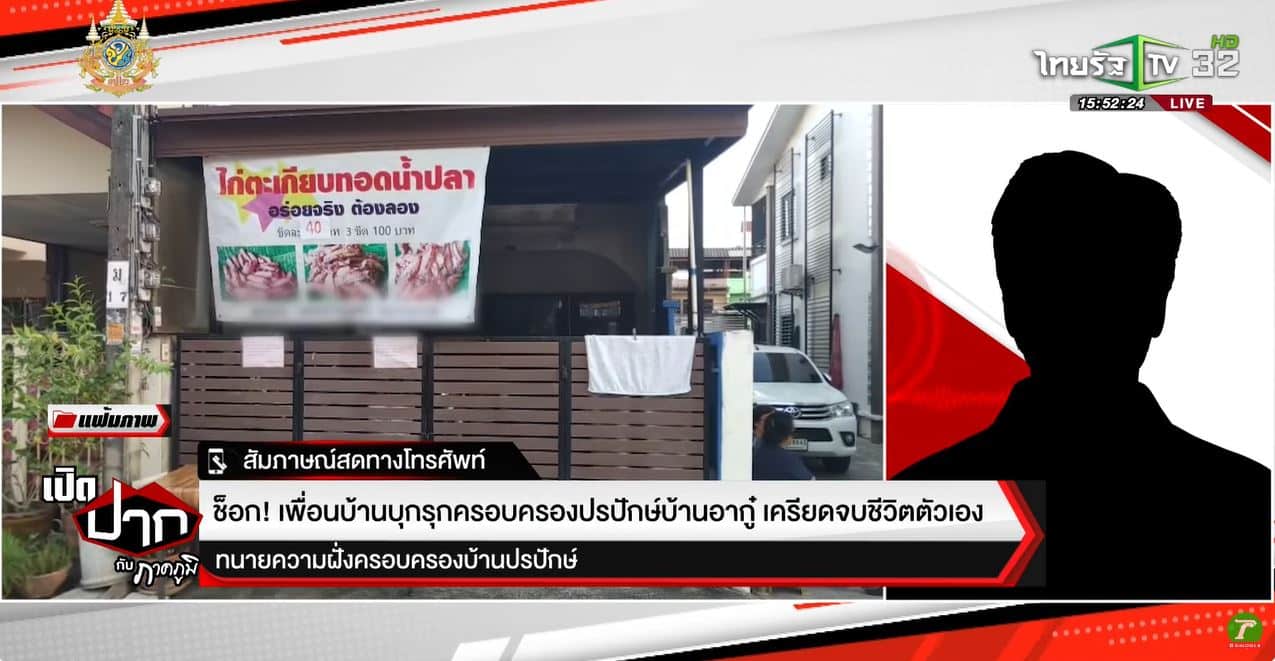 ฟ้องปรปักษ์