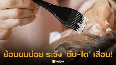 ภัยจากการย้อมผม
