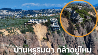 คฤหาสน์หรูริมหน้าผา