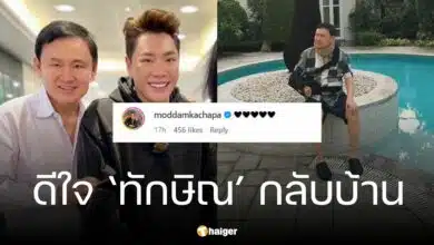 มดดำ หัวรัวใจ ทักษิณ ได้กลับบ้านรอบ 17 ปี นั่งชิลล์ริมสระน้ำ