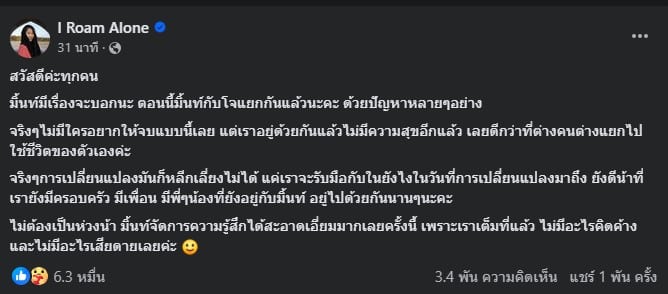 มิ้น ไอโรมอะโลน เลิกแฟนต่างชาติ
