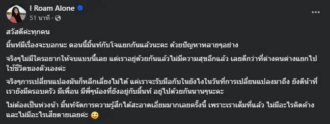 มิ้นท์ I Roam Alone เลิกแฟนต่างชาติ