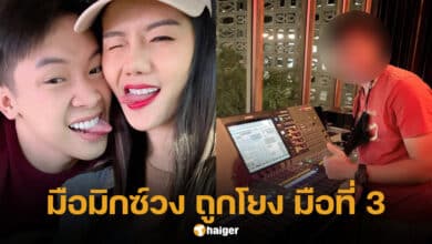 มือมิกซ์วง ถูกโยงมือที่ 3 ผู้ใหญ่บ้านฟินแลนด์ แพรวพราว