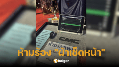 มือเบสวง Klear ถึงกับงง ร้านออกกฎ ห้ามร้องเพลง "ผ้าเช็ดหน้า" สาเหตุเพราะ?
