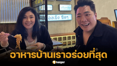 ยิ่งลักษณ์ ทานอาหารไทยกับ มดดำ ที่สิงคโปร์