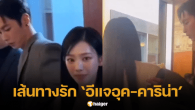 ย้อนเส้นทางรัก อีแจอุค - คาริน่า รักเกิดระหว่างดูแฟชั่นโชว์