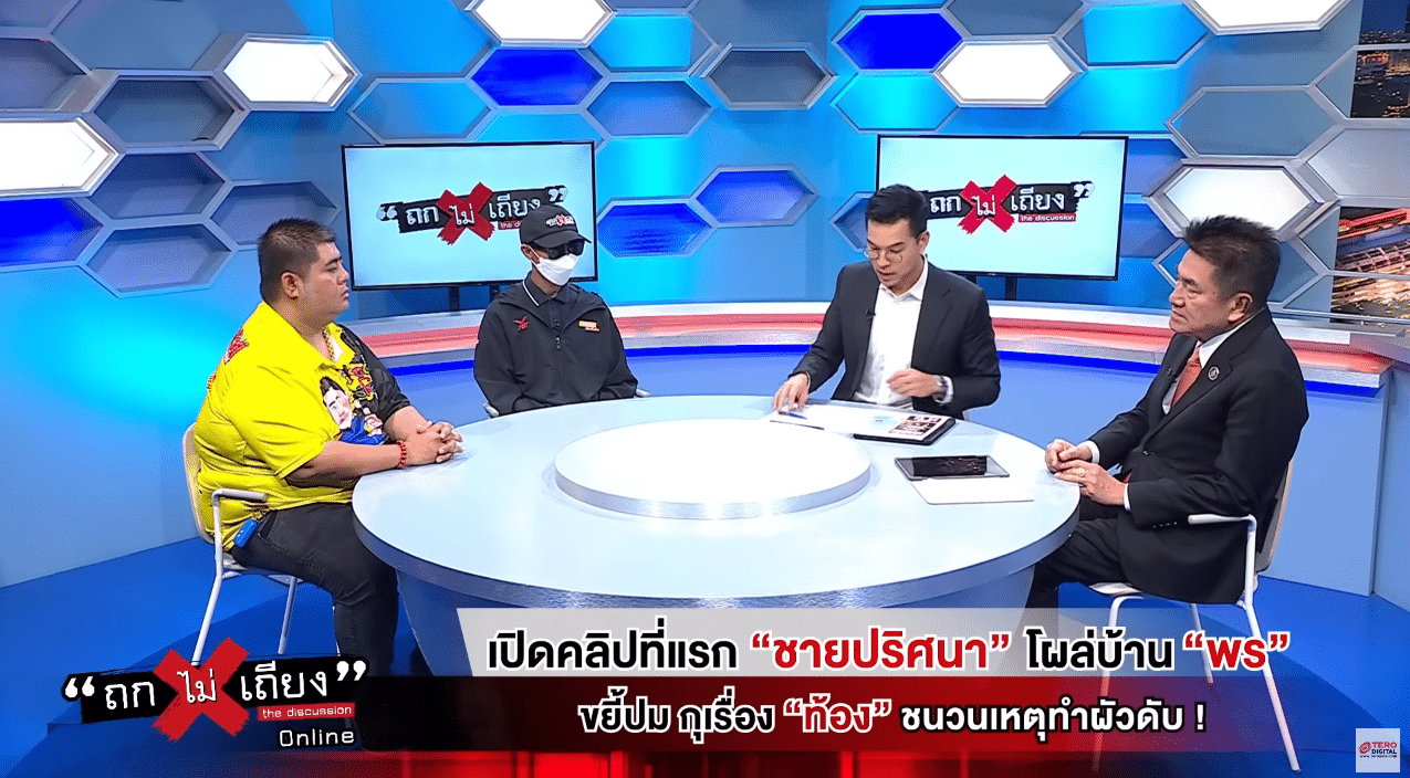 รถปริศนา โผล่บ้าน สาวพร