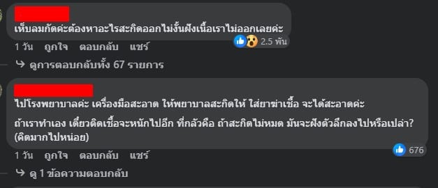 รอยแผลเห็บลม