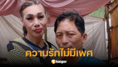 รักไม่จำกัดเพศ หนุ่มวัย 40 แต่งงานกับสาวสอง เพราะคิดว่าเป็นผู้หญิงมาตลอด