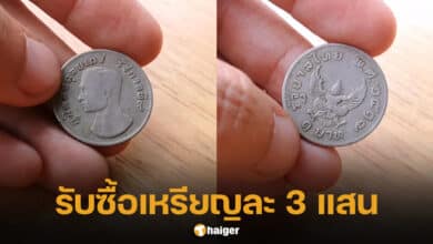 รับซื้อเหรียญ 1 บาท ปี 2517 ราคา 3 แสน