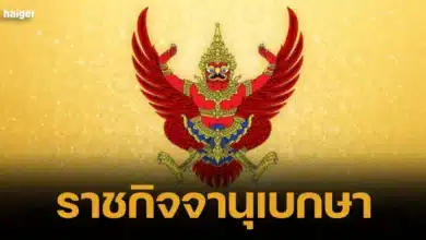 ราชกิจจานุเบกษา นราธร ศรีชาพันธ์ ล้มละลาย
