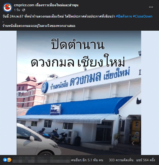 ร้านหนังสือ ดวงกมล ปิดกิจการ