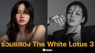 ลิซ่า BLACKPINK ร่วมแสดงซีรีส์ The White Lotus ซีซั่น 3