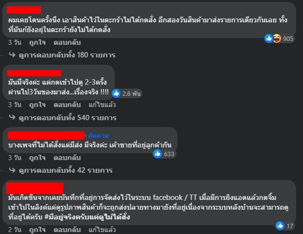 ลูกค้าตีสินค้ากลับ