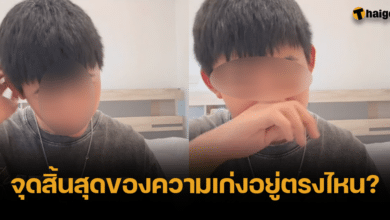 ลูกชายสอบได้ เกรด 3.96 แต่ไม่พอใจ